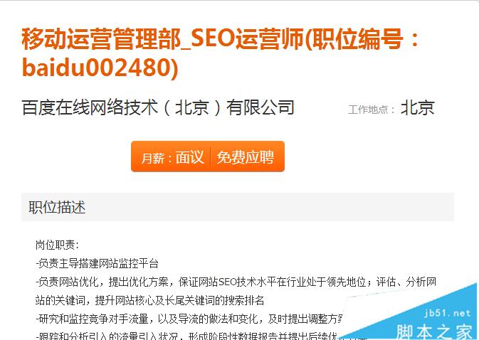 seo网络优化师是什么SEO网络优化师招聘