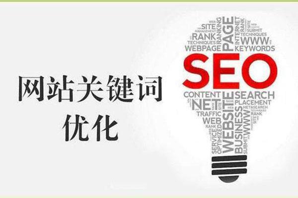 麻涌SEO优化关键词公司分享：如何优化SEO提高网站排名